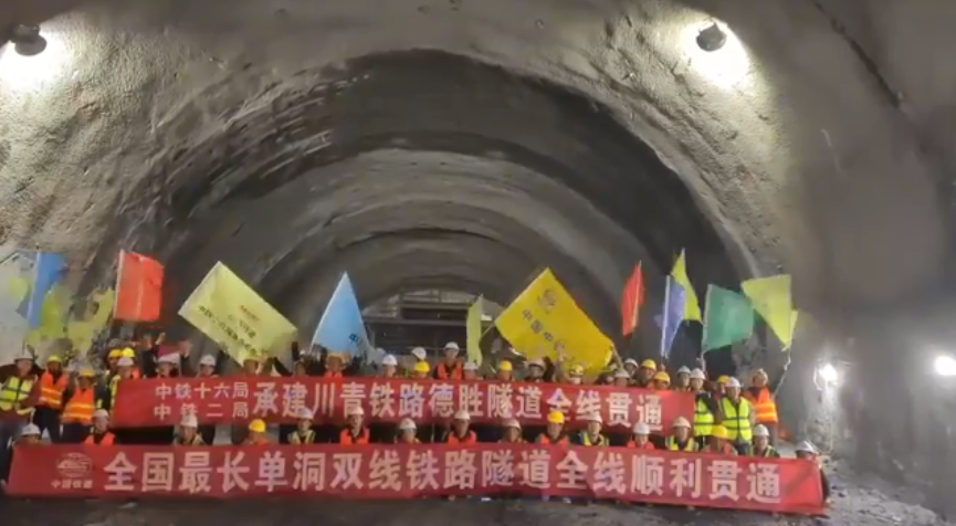 數(shù)十萬建設(shè)者攻堅(jiān)10年！川青鐵路德勝隧道今日全線貫通